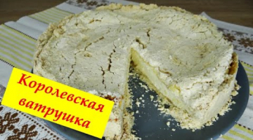 Королевская ватрушка. Нежный и вкусный творожный десерт. Идеальная выпечка с творогом.