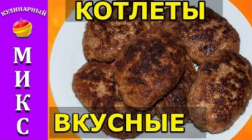 Котлеты - очень вкусный и простой рецепт!?