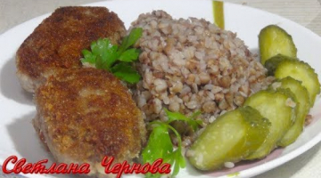 Котлеты Детсадовские-Вкус Детства !!!