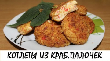 Котлеты из крабовых палочек. Кулинария. Рецепты. Понятно о вкусном.