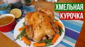 Курица с Белым вином, Лимоном и Чесноком.