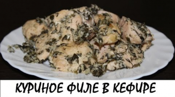 Куриное филе в кефире — отличный вариант для обеда! Кулинария. Рецепты. Понятно о вкусном.