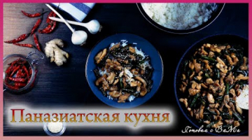 Куриные бедра со стручковой фасолью. Быстрый ужин в паназиатском стиле.