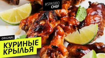 КУРИНЫЕ КРЫЛЬЯ #31 ORIGINAL (морда вся в крыльях)