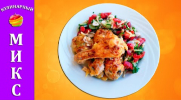 Куриные ножки (голень) в духовке - вкусный и простой рецепт!