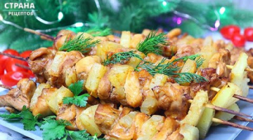 Куриный шашлык в духовке