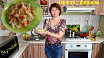 Лагман с фаршем. Простая идея для разнообразия меню.