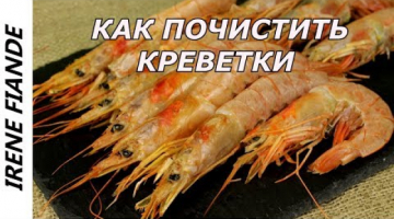 Лайфхак #5  Как очистить креветки