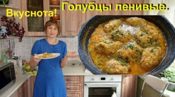 Ленивые голубцы с квашеной капустой. Вкуснотища!