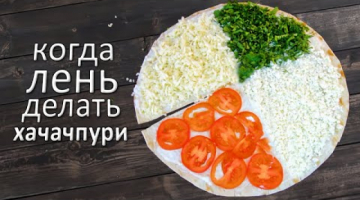 Ленивые хачапури из лаваша на сковороде c творогом и сыром