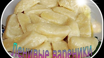 Ленивые вареники с творогом.Очень вкусные!
