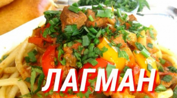 ЛЕНИВЫЙ ЛАГМАН//БЫСТРО И ОЧЕНЬ ВКУСНО
