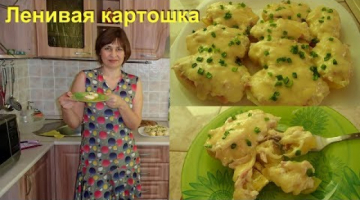 Ленивый, но вкусный и сытный ужин или обед.