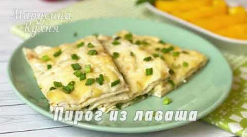 Ленивый пирог из лаваша с зелёным луком и яйцом - всегда убеждаюсь, чем проще - тем вкуснее