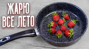 Летом ЖАРЮ - ЕДИМ всю Зиму! "ПЯТИМИНУТКА" из Клубники - лучшее варенье на зиму!