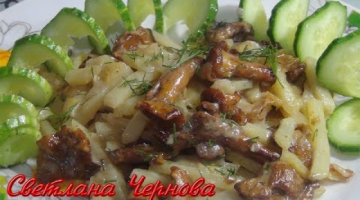 Лисички с Картофелем в Казане.Пошаговый Рецепт