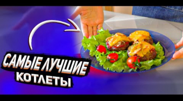 Лучше чем котлеты! Жарить котлеты больше не будете!