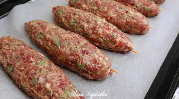 ЛЮЛЯ-КЕБАБ - Очень вкусный сочный!Потрясающее горячее блюдо в духовке- рецепт находка!