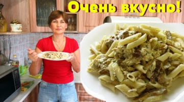 Макаронная вкуснотища / Макароны в соусе.