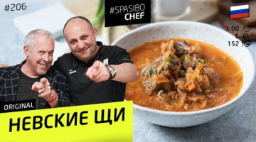 МАКОВЫЕ НЕВСКИЕ ЩИ. #207 