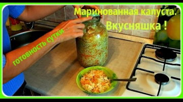 Маринованная капуста за сутки в горячем маринаде. Быстро и вкусно.