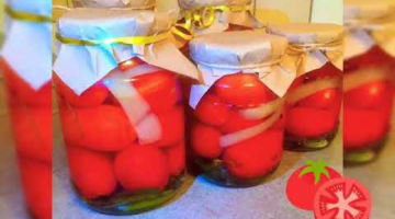 Маринованные помидоры на зиму. Рецепт??