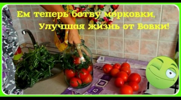 Маринованные помидоры с морковной ботвой. Заготовки на зиму.