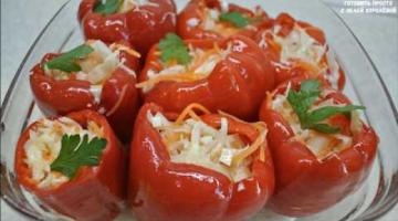 Маринованный перец, фаршированный капустой - очень простая и вкусная закуска
