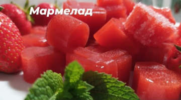 Мармелад на агаре из ягод |  Домашний мармелад
