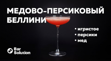МЕДОВО-ПЕРСИКОВЫЙ БЕЛЛИНИ