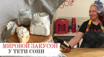 Мировой закусон. Минутные рецепты
