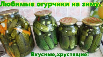 Мои любимые маринованные огурцы/Два вкусных маринада для хрустящих огурцов.