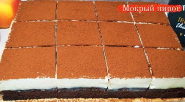 Мокрый ШОКОЛАДНЫЙ пирог. Вкусный и простой рецепт.