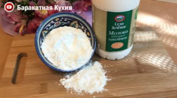 Мука + Молоко и завтрак готов! Хуроки Милли «ОРДБИРЕН»