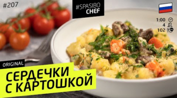 Мужья ПРОГЛОТЯТ ЛОЖКИ от таких СЕРДЕЧЕК С КАРТОШКОЙ #208