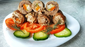 Мясные трубочки с начинкой - пальчики оближешь!!! В мультиварке или духовке.