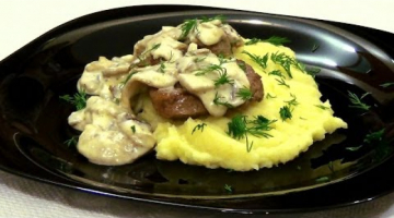 Мясо в сливочно-грибном соусе