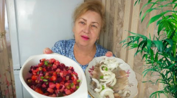 Наш Любимый Винегрет с Селедочкой.Быстрая разделка сельди.
