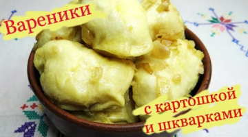 Настоящие вареники с картошкой на пару. Рецепт 