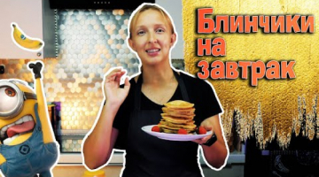 НЕ ВЫБРАСЫВАЙТЕ почерневшие бананы! Блинчики на завтрак из бананов.
