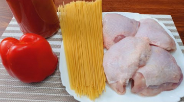 Не знаете что приготовить? Приготовьте макароны с курицей на ужин или обед в томатном соусе.