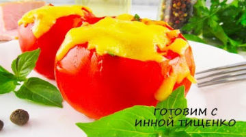 Неимоверная ВКУСНОТА ИЗ ПОМИДОРОВ за 20 минут на ужин! Быстро и Вкусно!