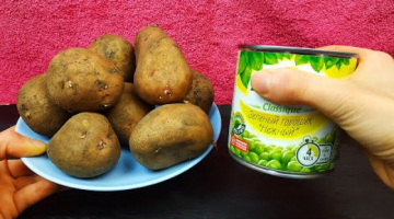 Неожиданно ВКУСНО и ПРОСТО! Банка горошка и кило картошки! ТАК вы ещё НЕ готовили!