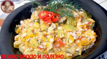 Нереальная Вкуснятина из Кабачков. Тушенные Кабачки с Рисом в Мультиварке!