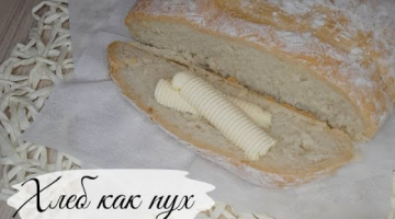 нет ничего вкуснее, домашнего хлеба.