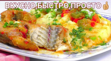 Невероятно вкусная рыба под маринадом/Судак,берш,толстолобик