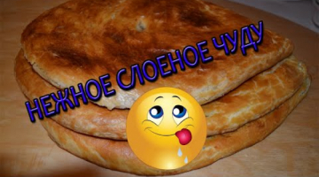 НЕВЕРОЯТНО Вкусный СЛОЕНЫЙ ПИРОГ СЛОЕНОЕ ЧУДУ с МЯСОМ и КАРТОШКОЙ.