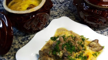 Нежнейшая куриная печень в горшочках ? НЕРЕАЛЬНАЯ ВКУСНОТА ? 
