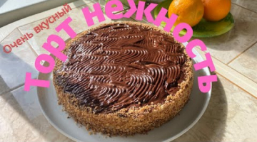 Нежнейший торт из классического бисквита. Очень просто и супер вкусно!