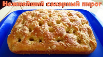 Нежный сахарный пирог к чаю.Очень пропитанный и мягкий.